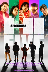  Великолепная пятёрка 