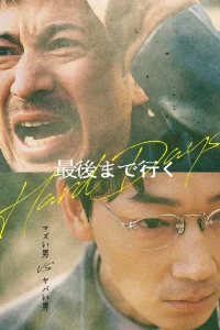  Тяжёлый день 