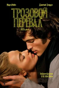  Грозовой перевал 