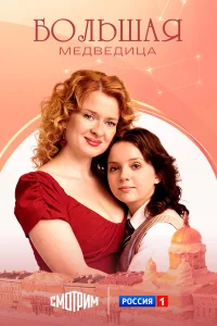  Большая медведица 