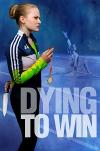  Победа любой ценой 